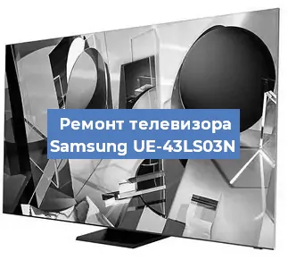 Замена ламп подсветки на телевизоре Samsung UE-43LS03N в Ижевске